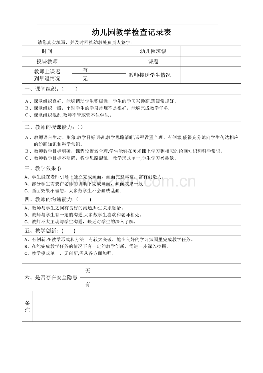 幼儿园教学检查记录表.doc_第1页