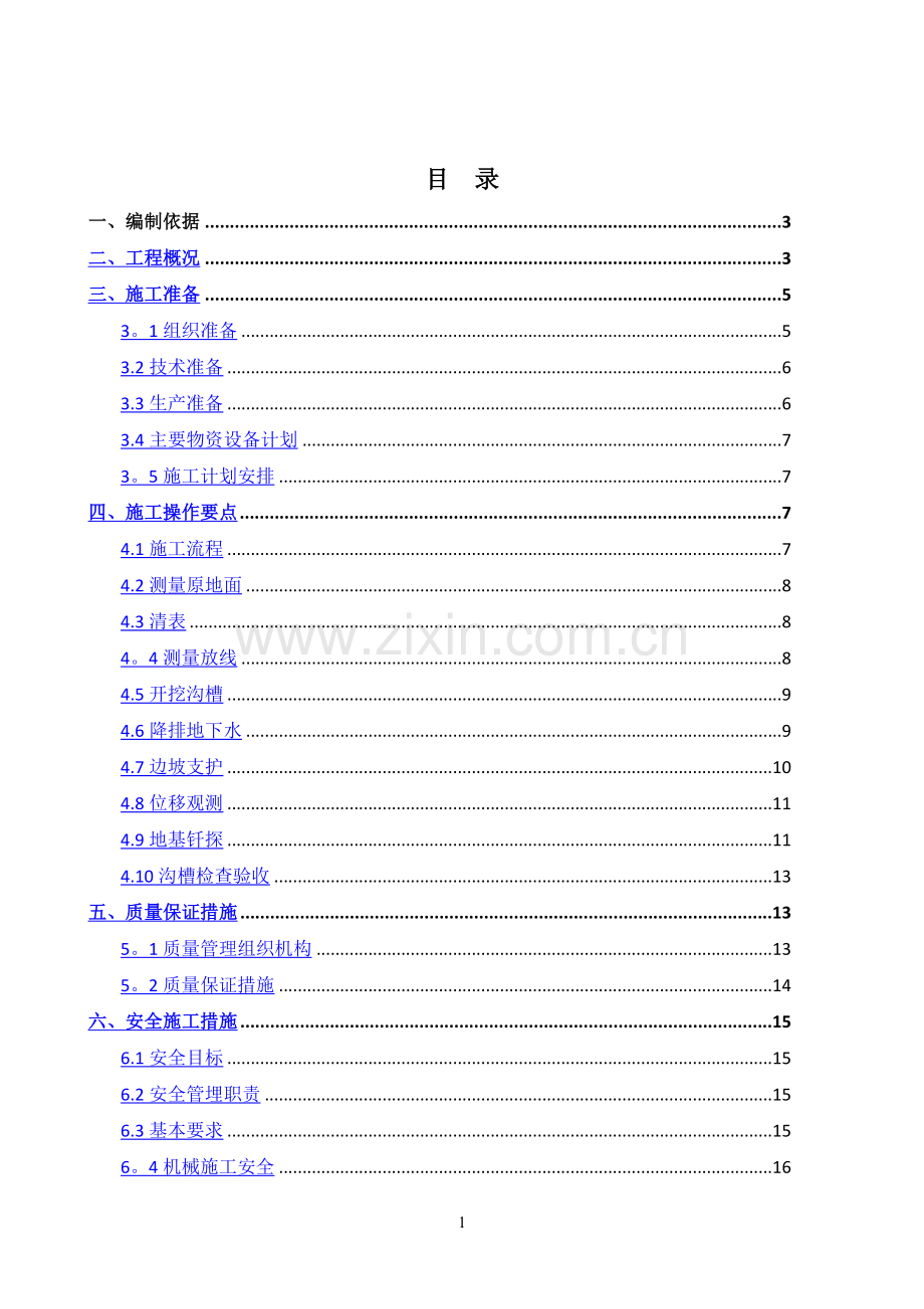 管线沟槽开挖施工方案.doc_第2页