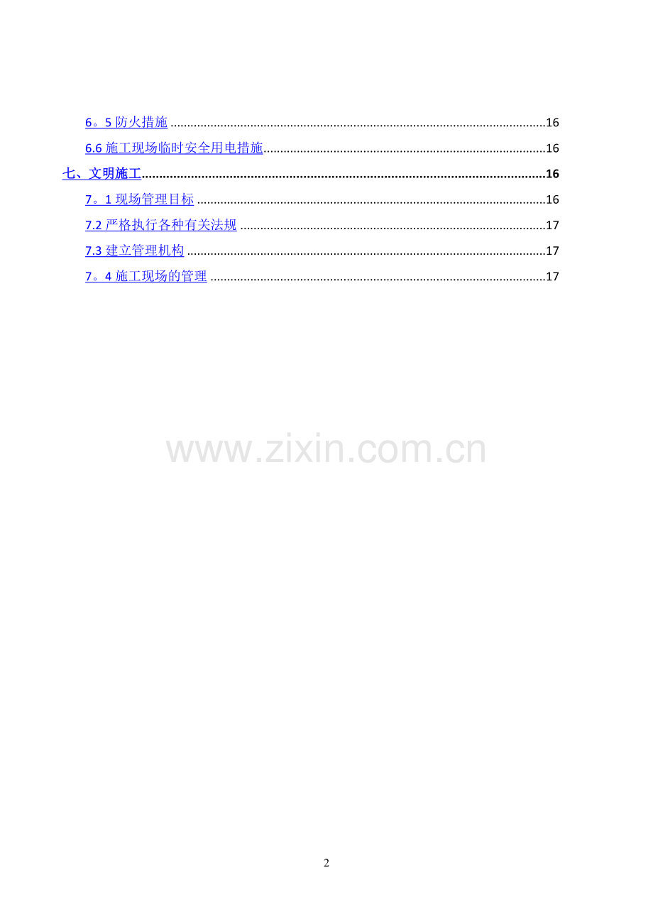 管线沟槽开挖施工方案.doc_第3页