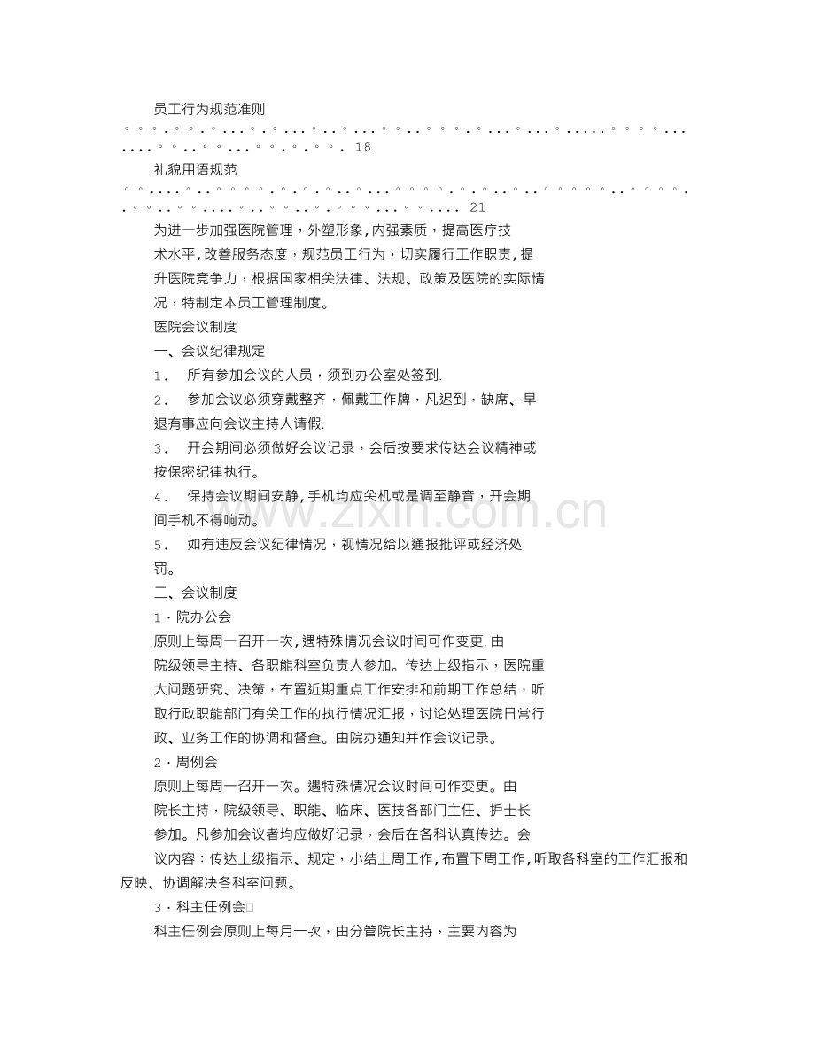 民营医院请假制度.doc_第3页