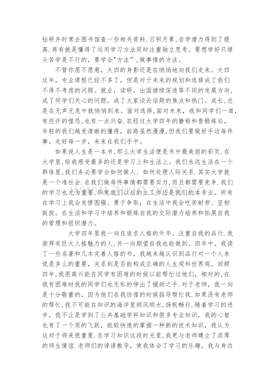 大学总结与回顾.doc_第2页