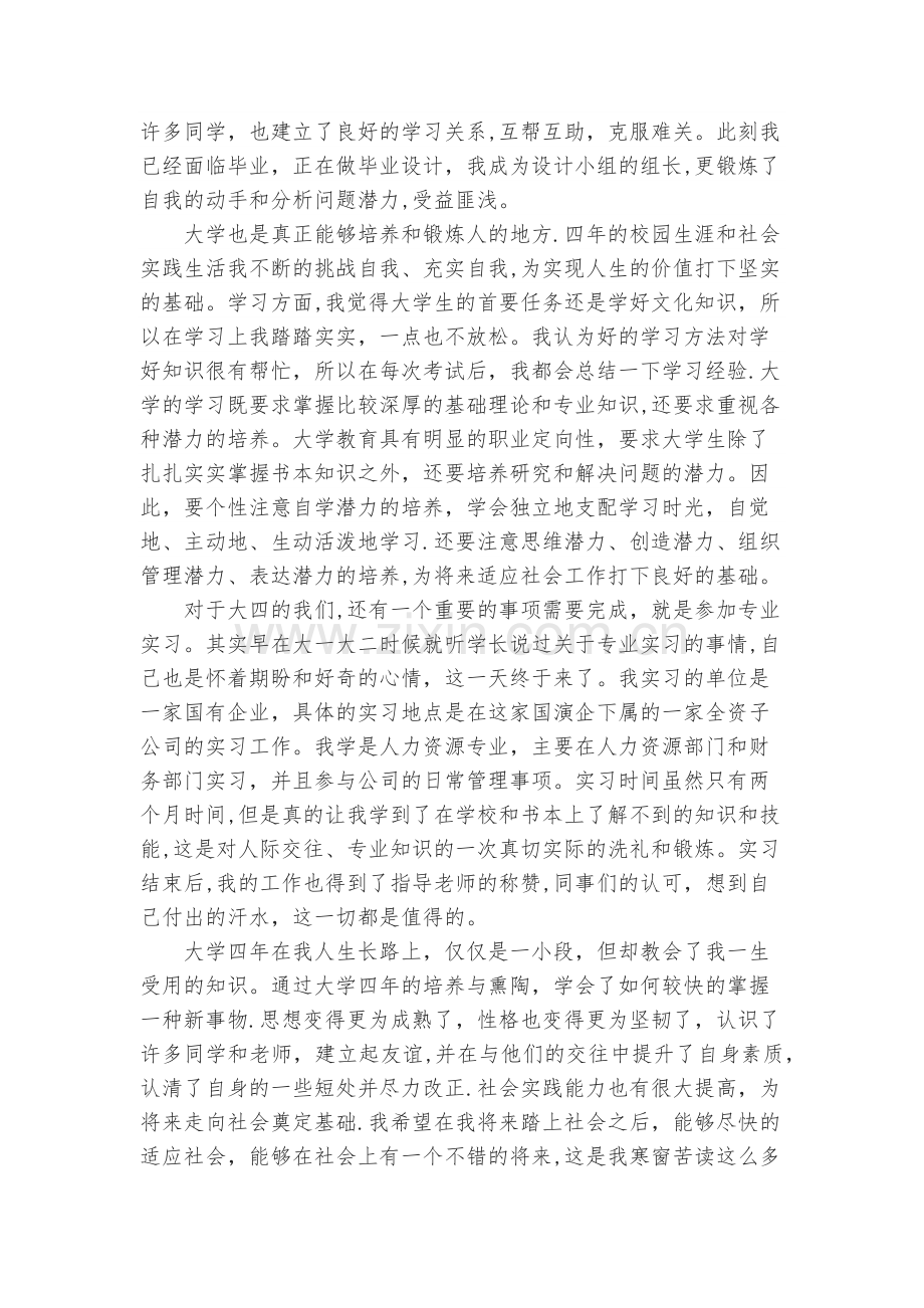 大学总结与回顾.doc_第3页