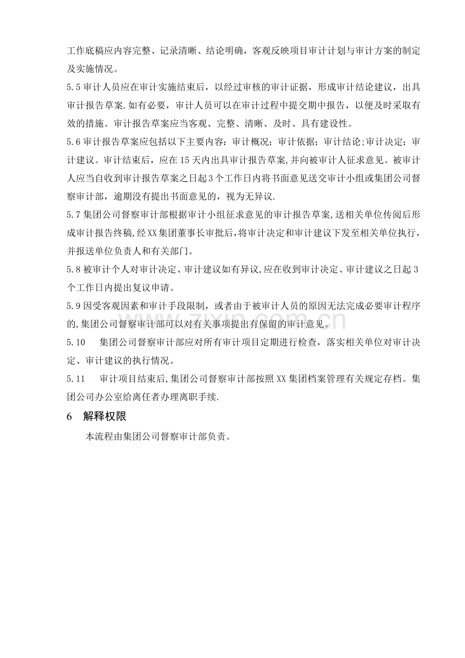 离任审计流程24298.doc_第2页