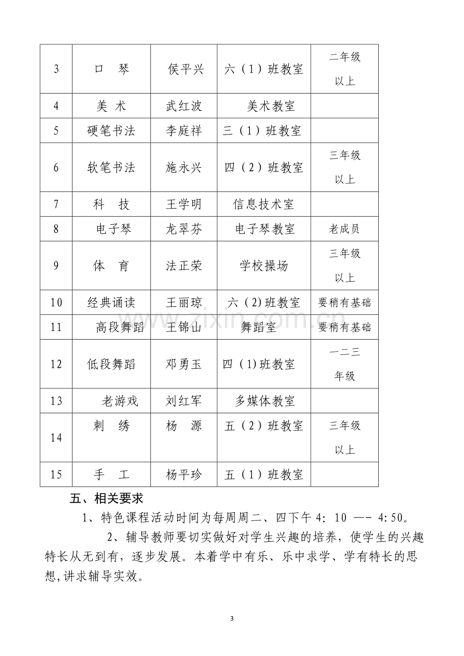 特色课程工作计划.doc_第3页