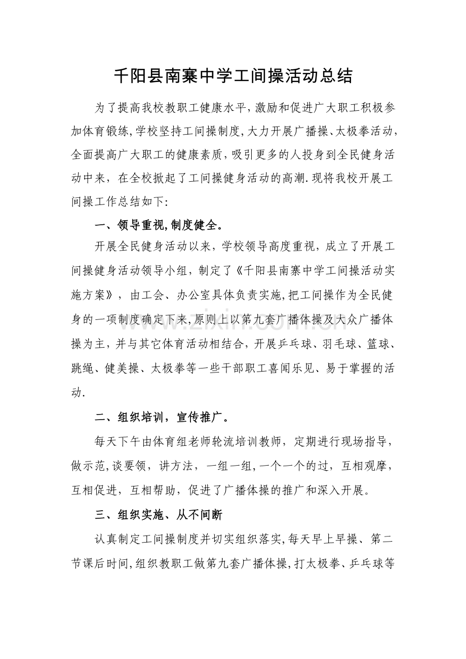 工间操活动总结.doc_第1页