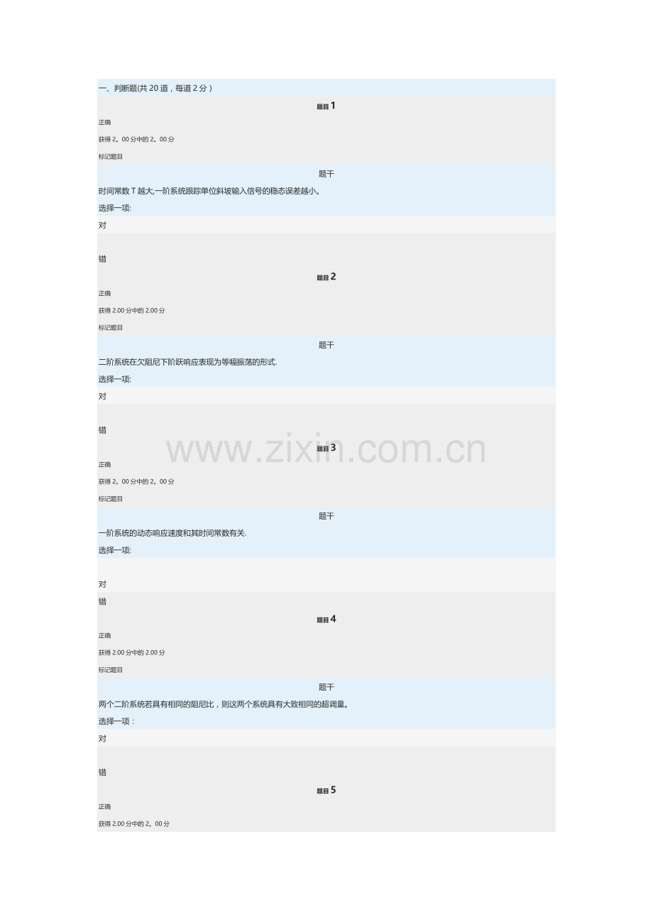 电大机电控制工程基础网络形考任务2.docx_第1页