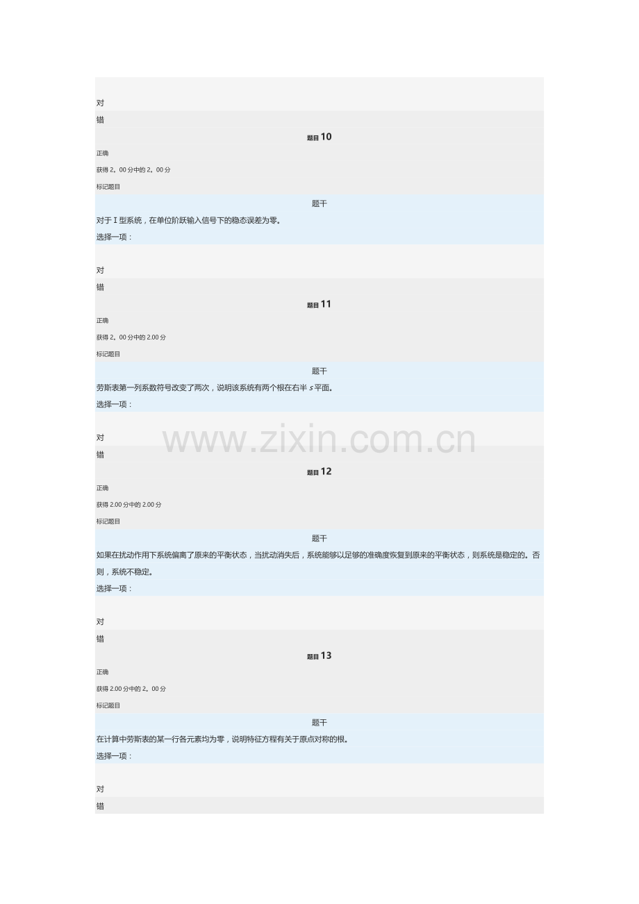 电大机电控制工程基础网络形考任务2.docx_第3页