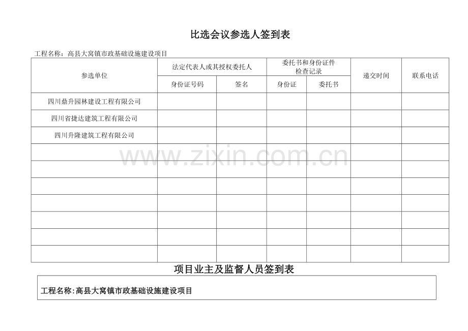 比选会议相关表.doc_第1页