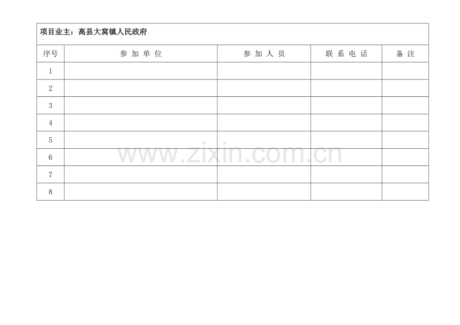 比选会议相关表.doc_第2页