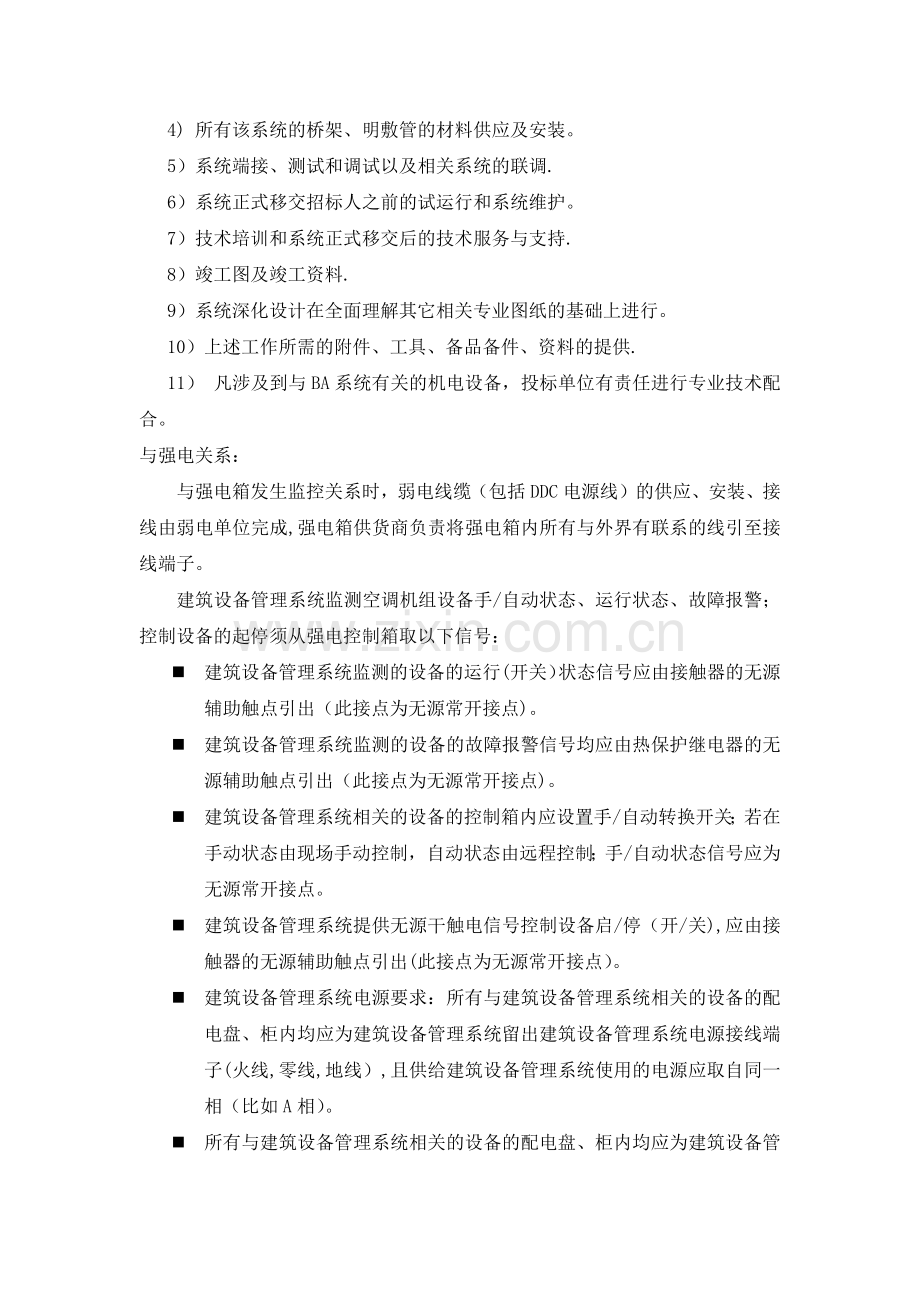 建筑设备管理系统.doc_第2页