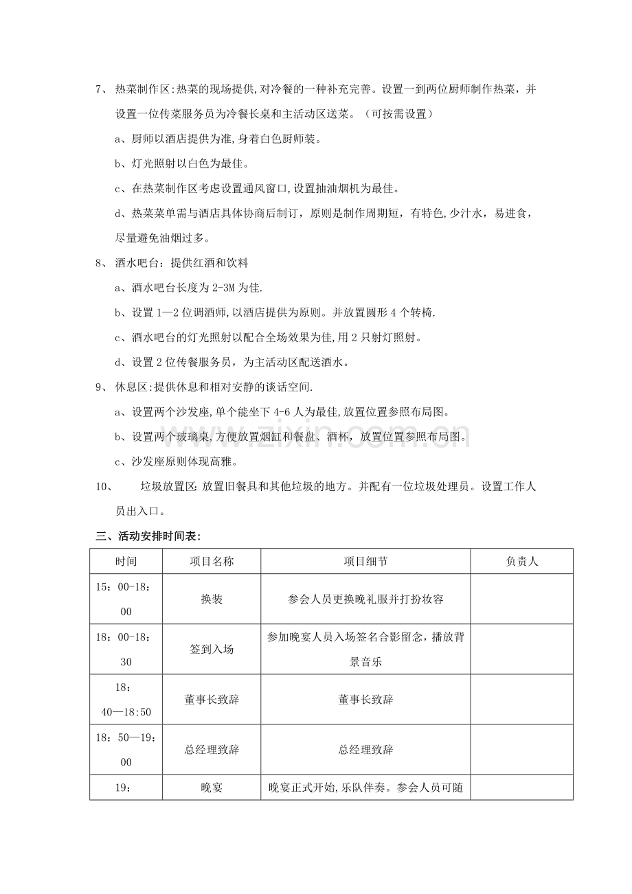 红酒晚宴活动方案.doc_第3页