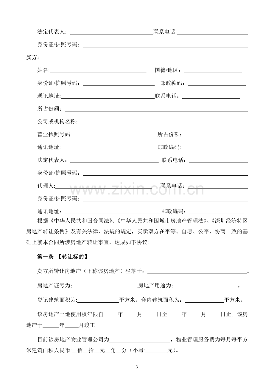 二手房买卖合同参考模板资料.doc_第3页