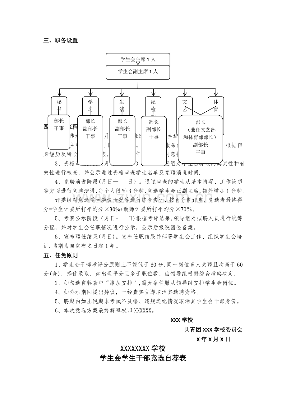 学生会干部竞选方案.doc_第2页