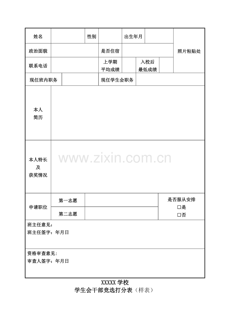 学生会干部竞选方案.doc_第3页