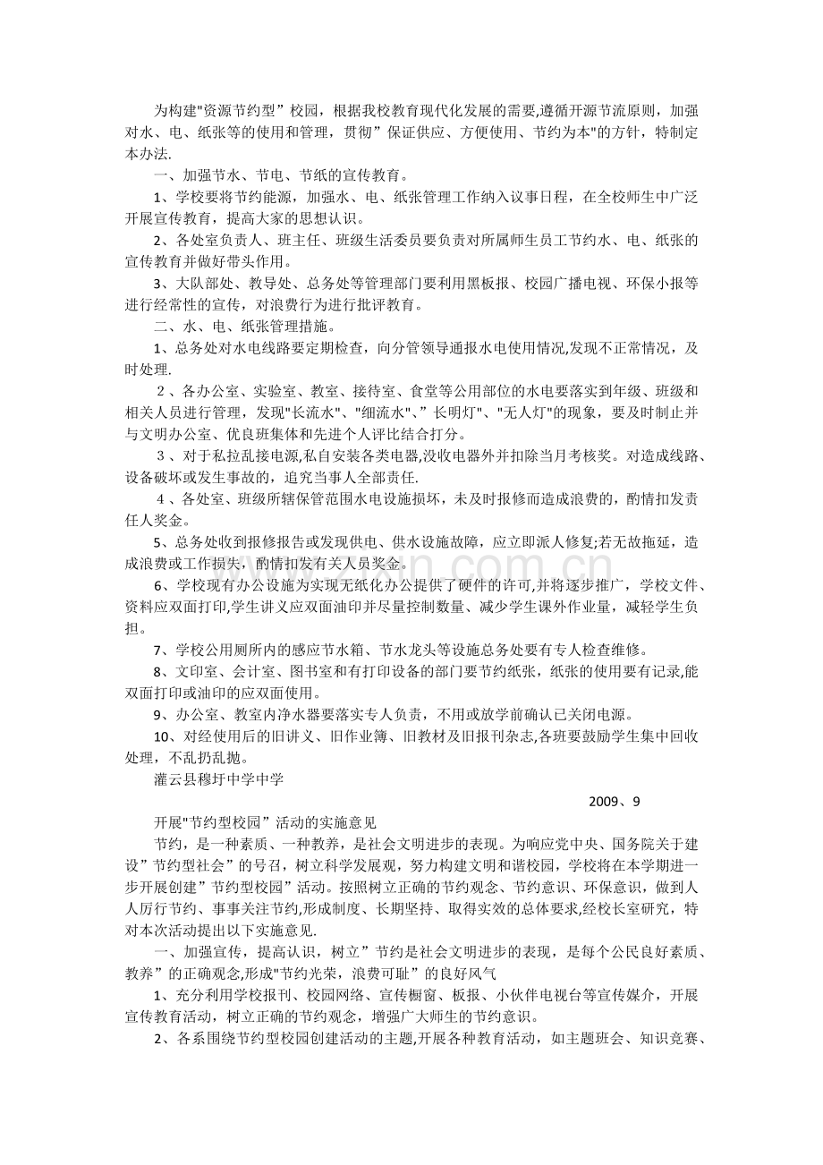 节约资源能源措施及绩效.docx_第2页