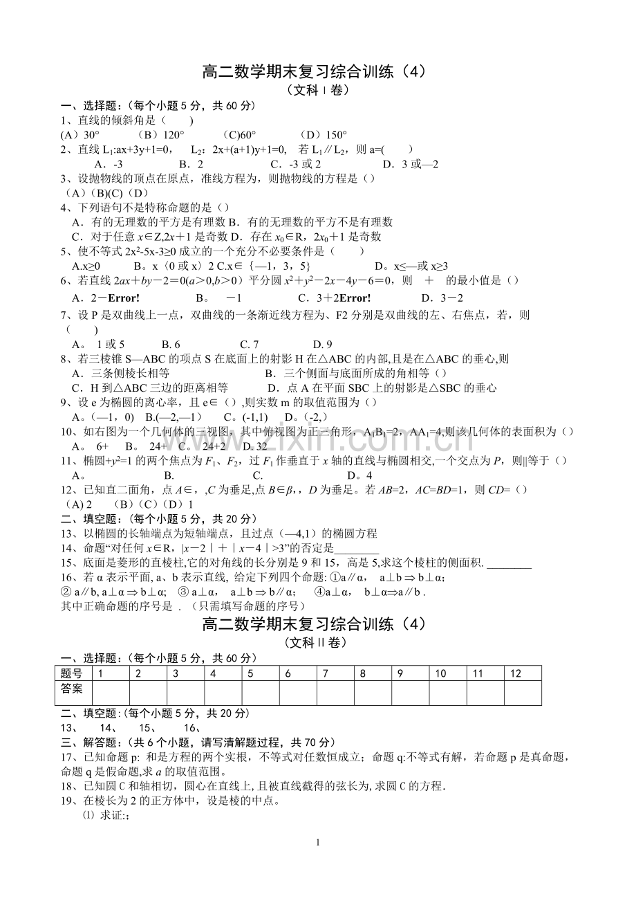 期末综合训练4(试卷).doc_第1页