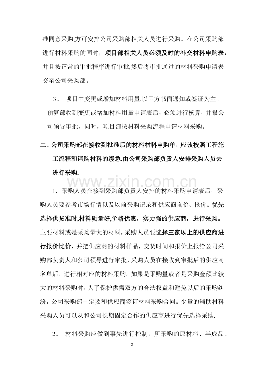 建筑材料采购管理制度及流程.docx_第2页