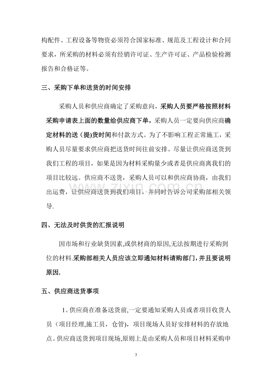 建筑材料采购管理制度及流程.docx_第3页