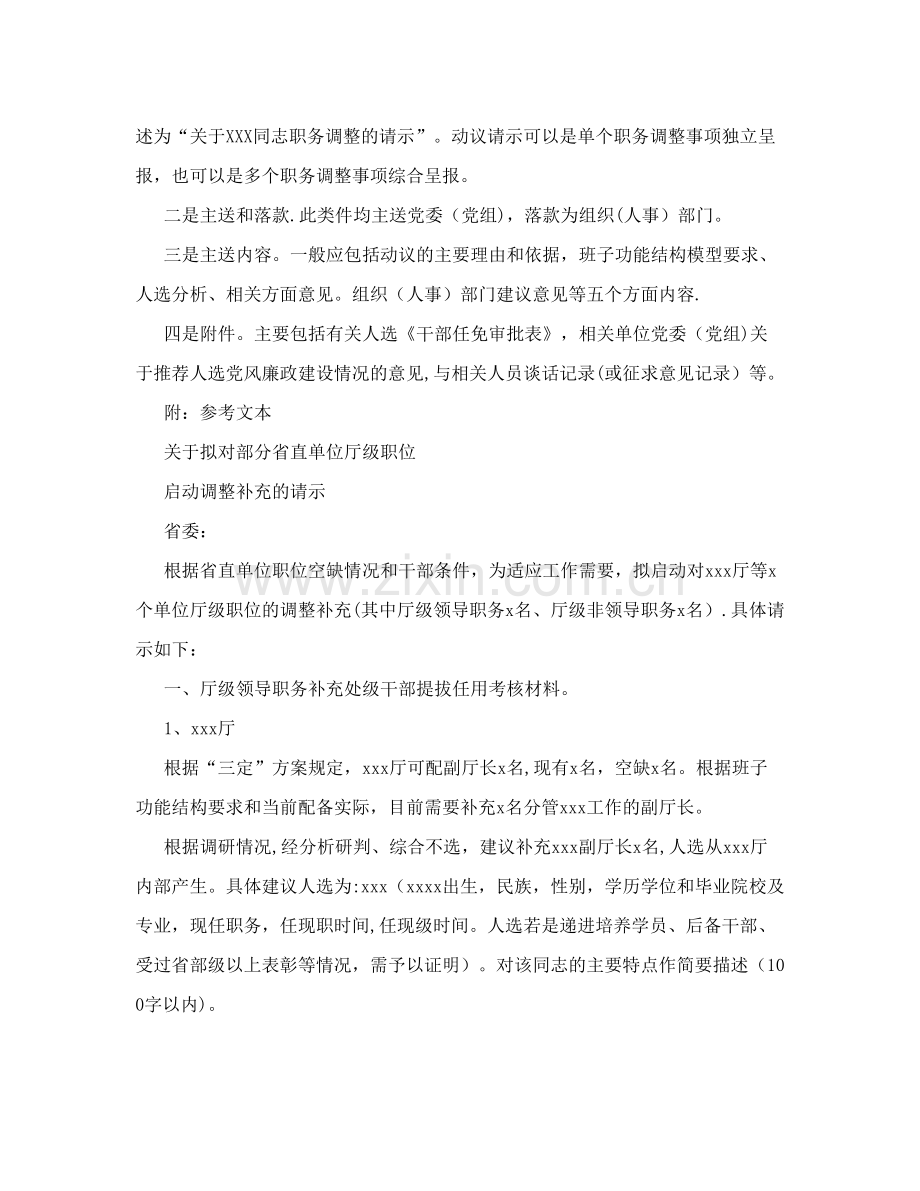 处级干部提拔任用考核材料.doc_第3页