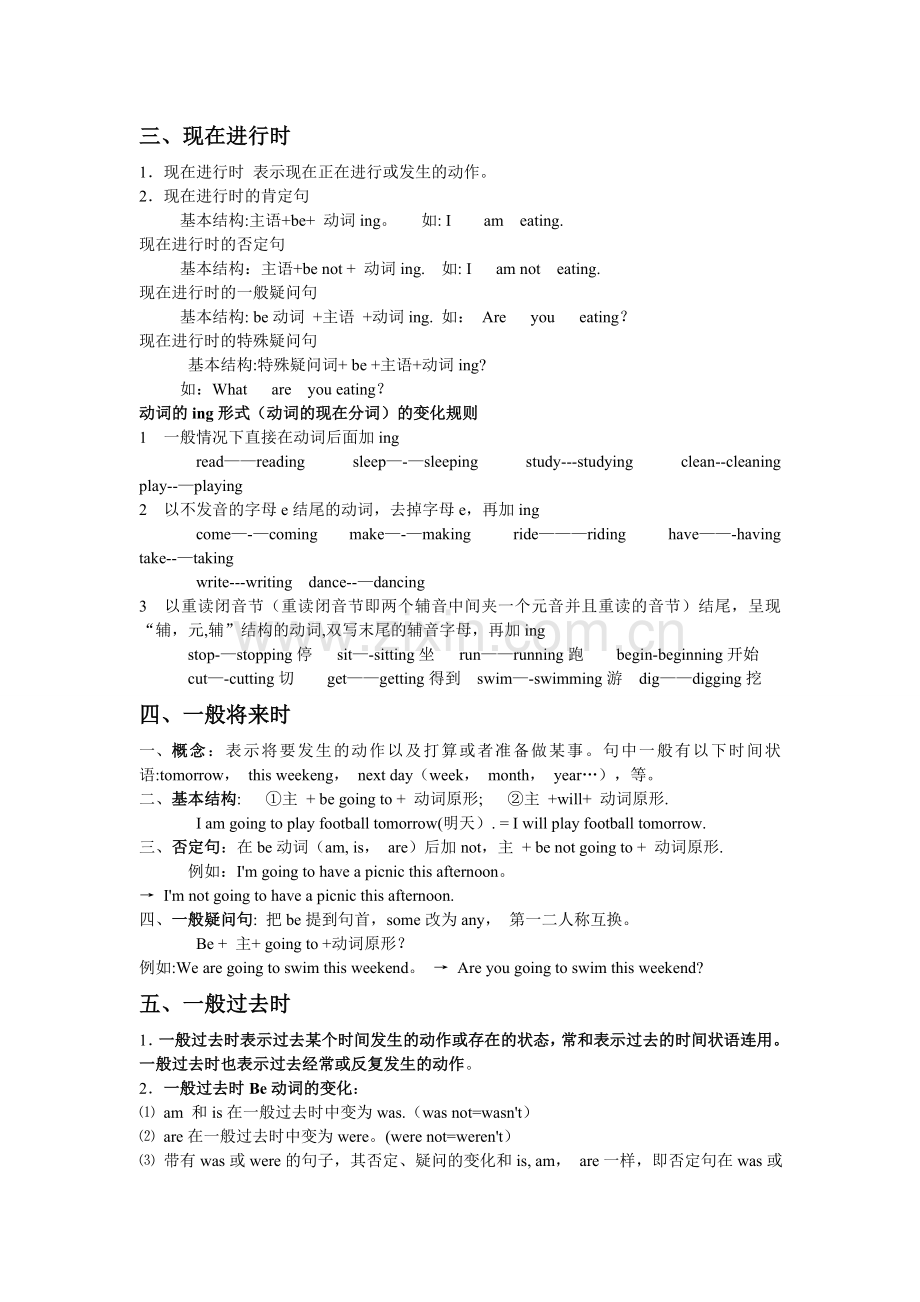 小学四年级英语知识点总结英语语法总结.doc_第2页