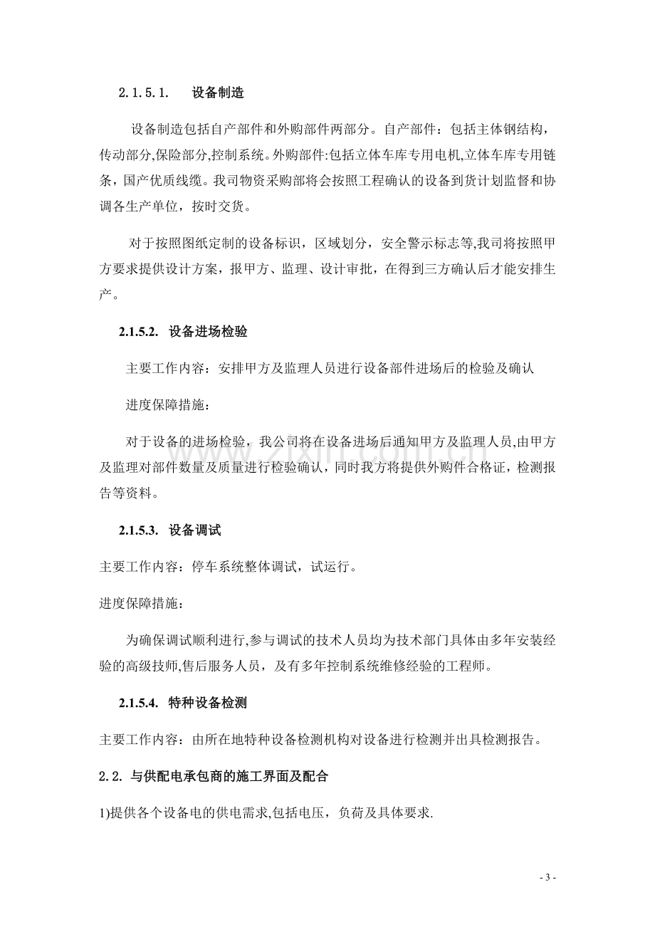 立体车库施工组织方案.docx_第3页