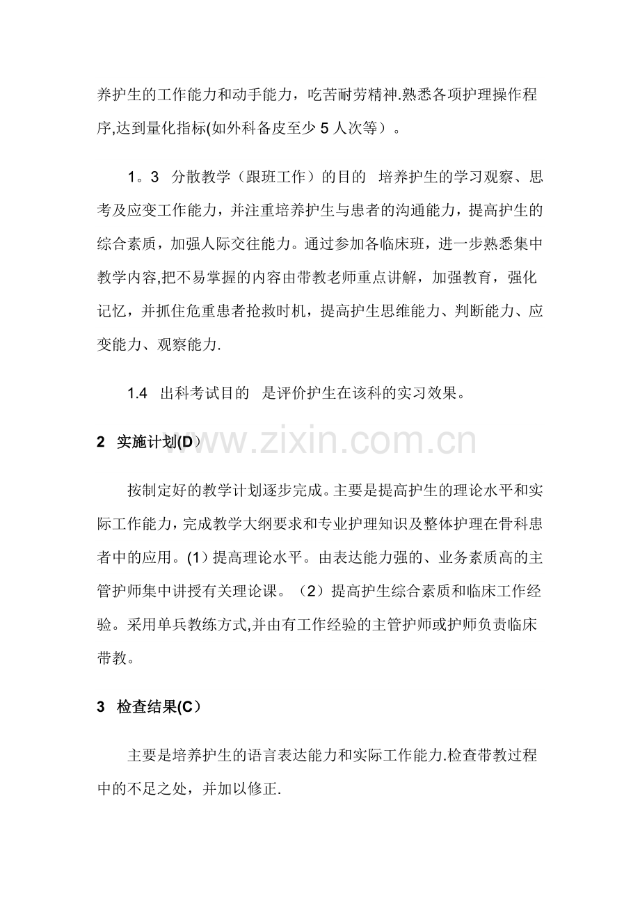 护理教学计划.doc_第2页