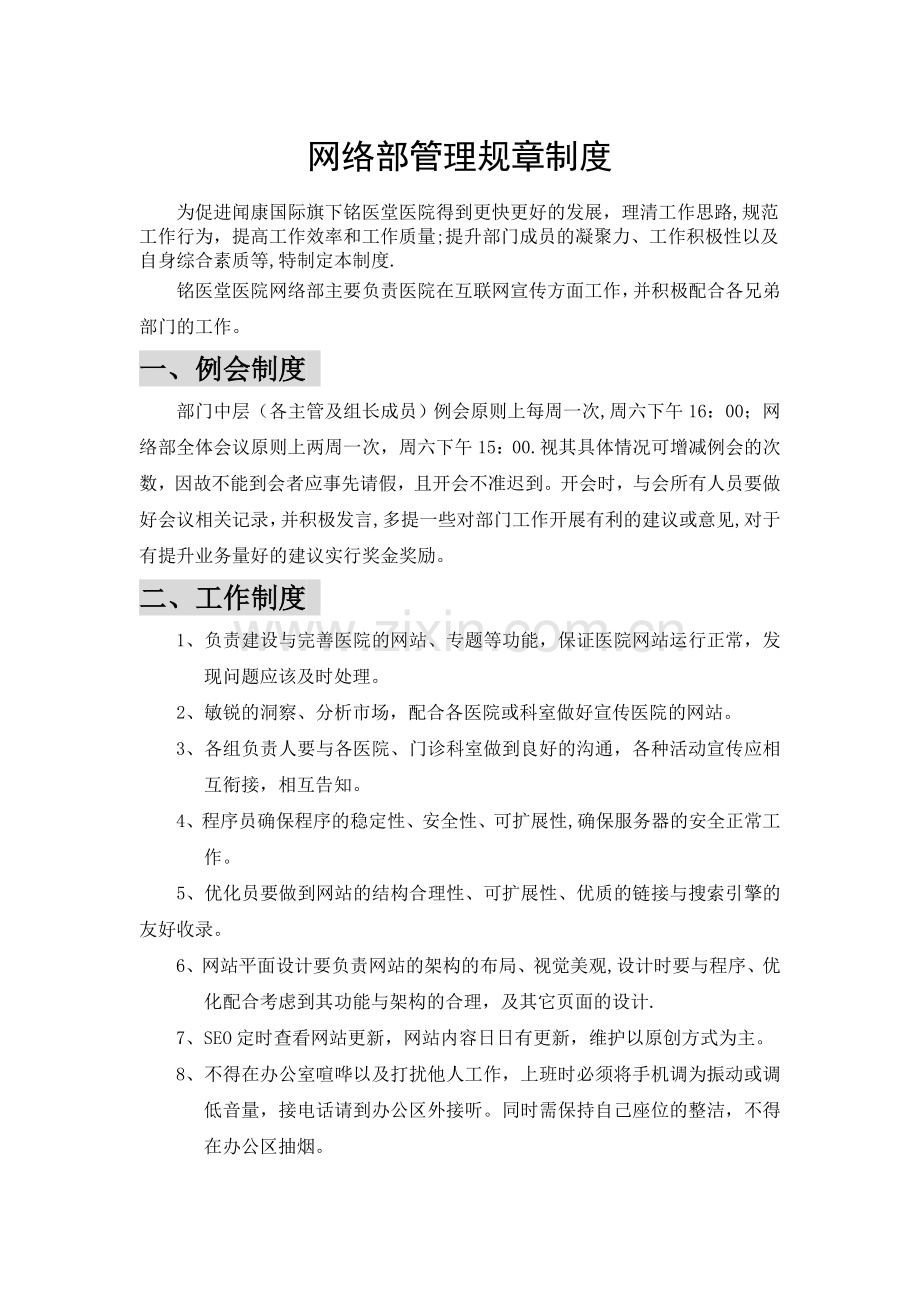 网络部规章管理制度.doc_第1页