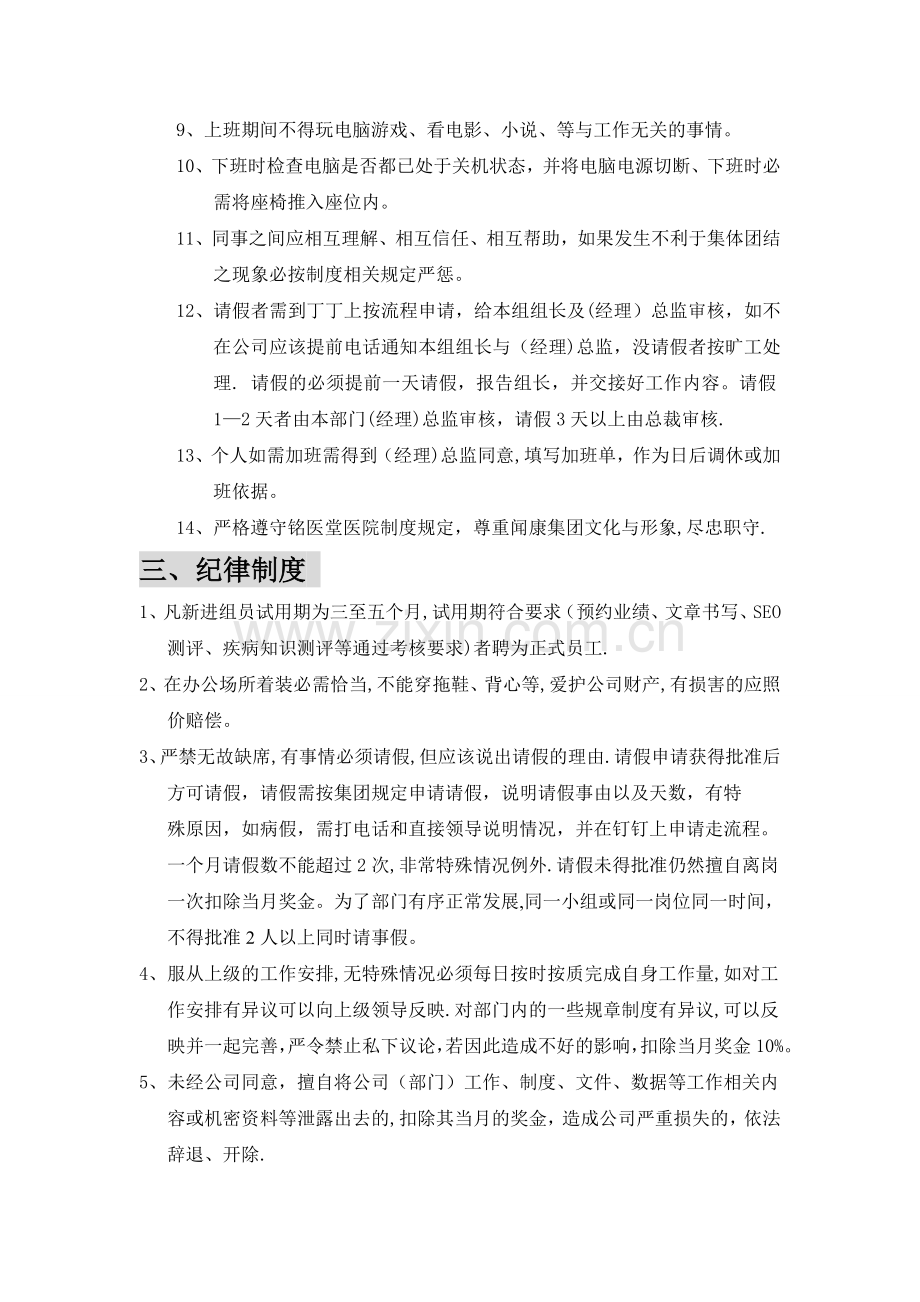 网络部规章管理制度.doc_第2页