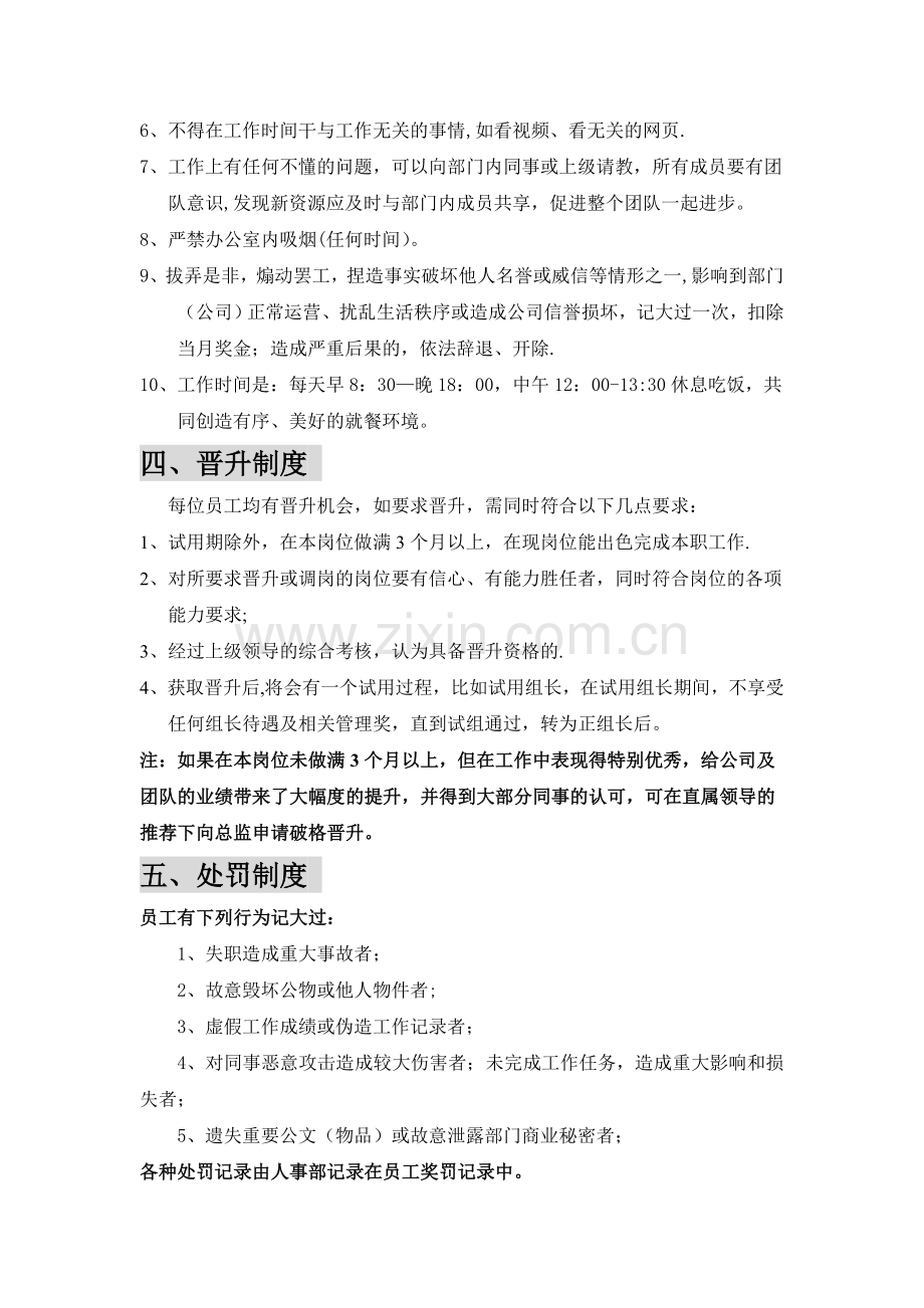 网络部规章管理制度.doc_第3页