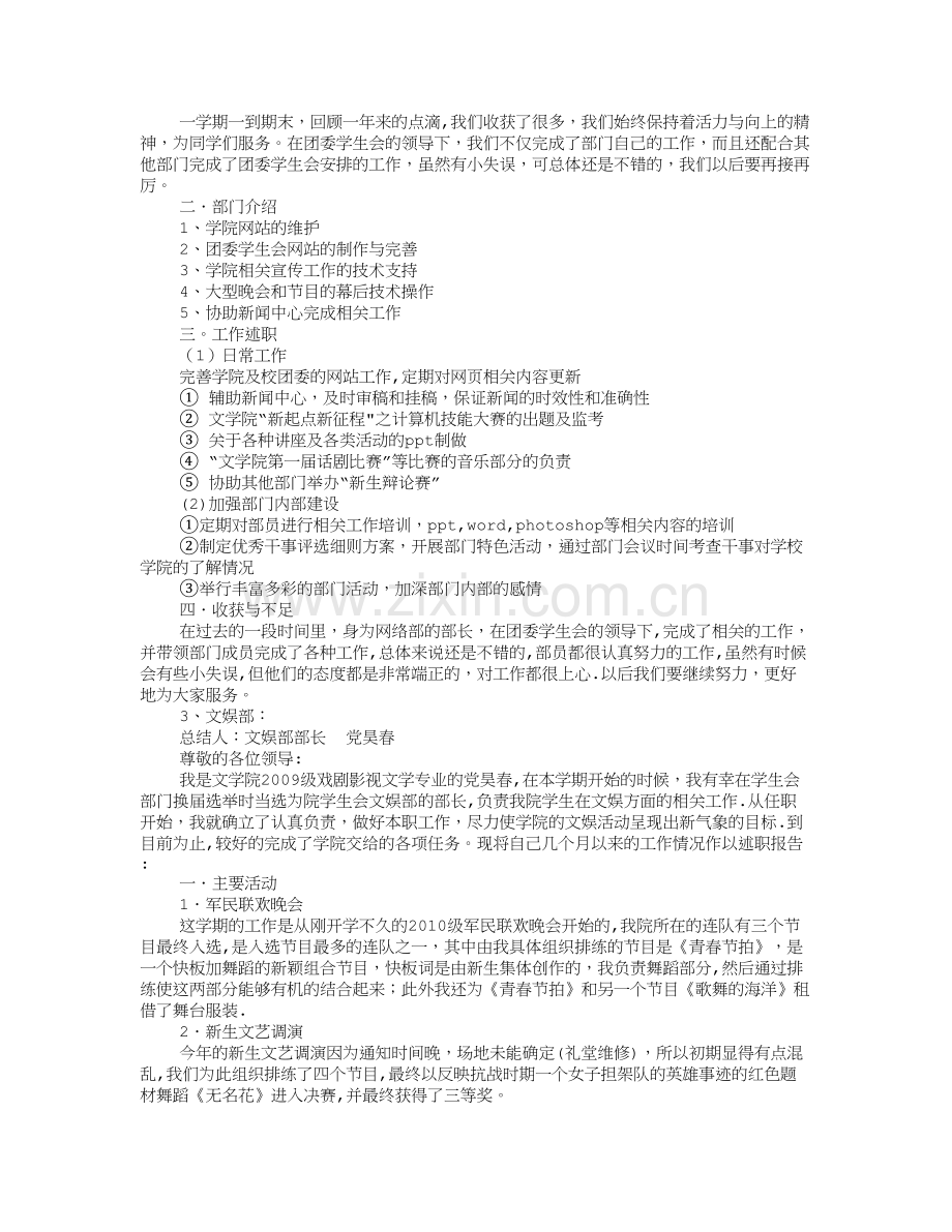 学生会各部门工作总结PPT.doc_第2页