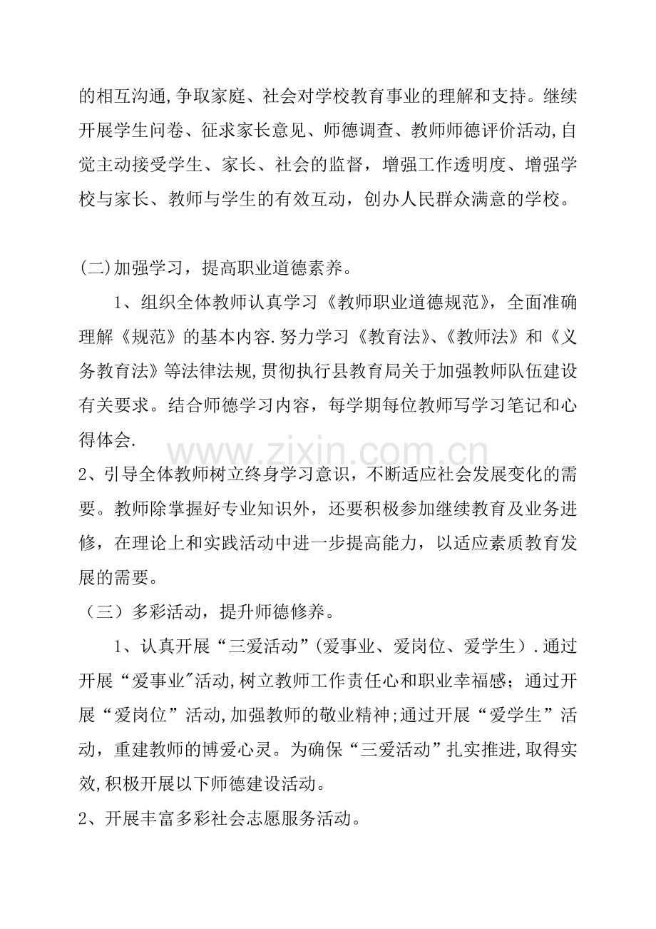 幼儿园师德师风计划.doc_第2页