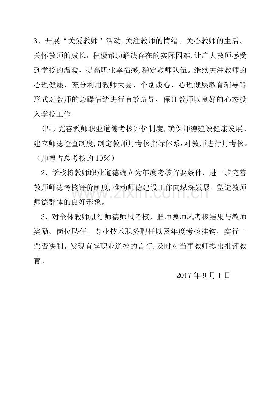 幼儿园师德师风计划.doc_第3页