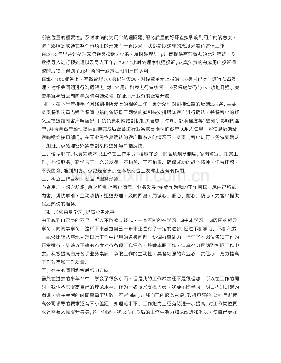 联通集团客户经理年度工作总结.doc_第2页