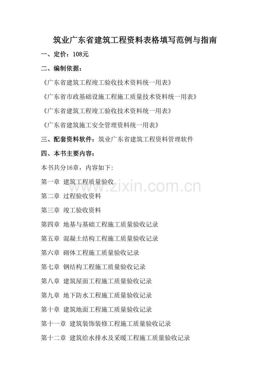 筑业广东省建筑工程资料表格填写范例与指南.doc_第1页