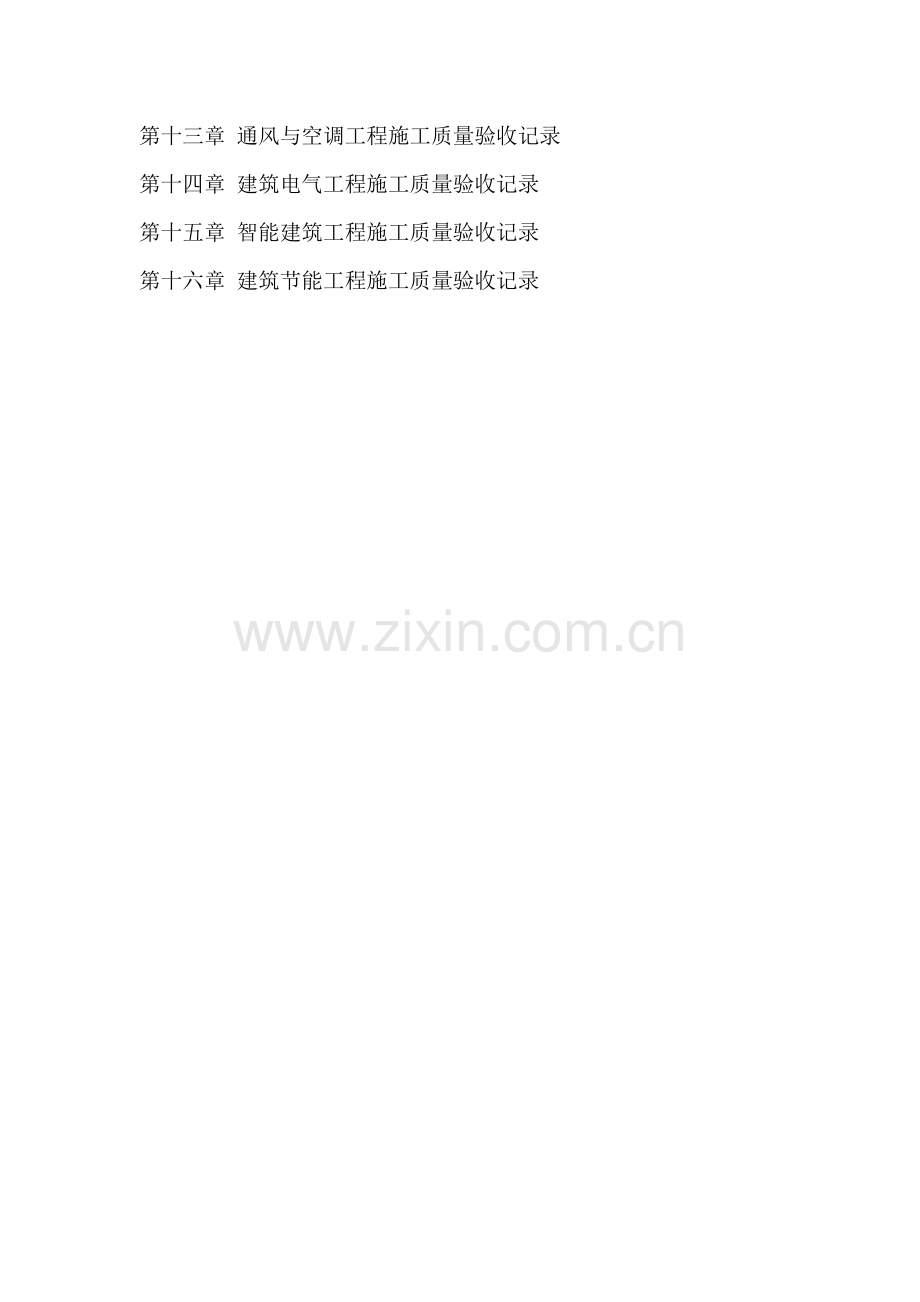 筑业广东省建筑工程资料表格填写范例与指南.doc_第2页