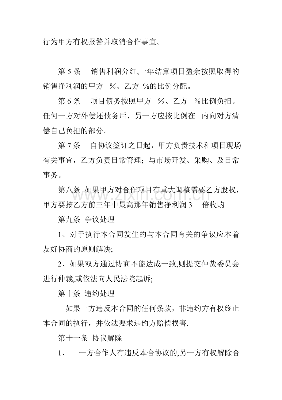 中药项目合作协议书.doc_第2页