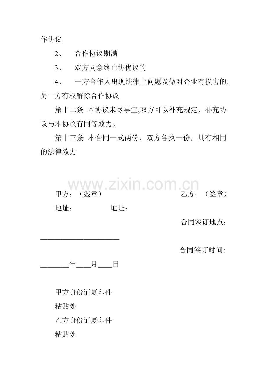 中药项目合作协议书.doc_第3页