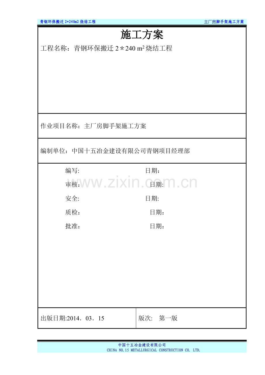 主厂房外架施工方案.doc_第2页