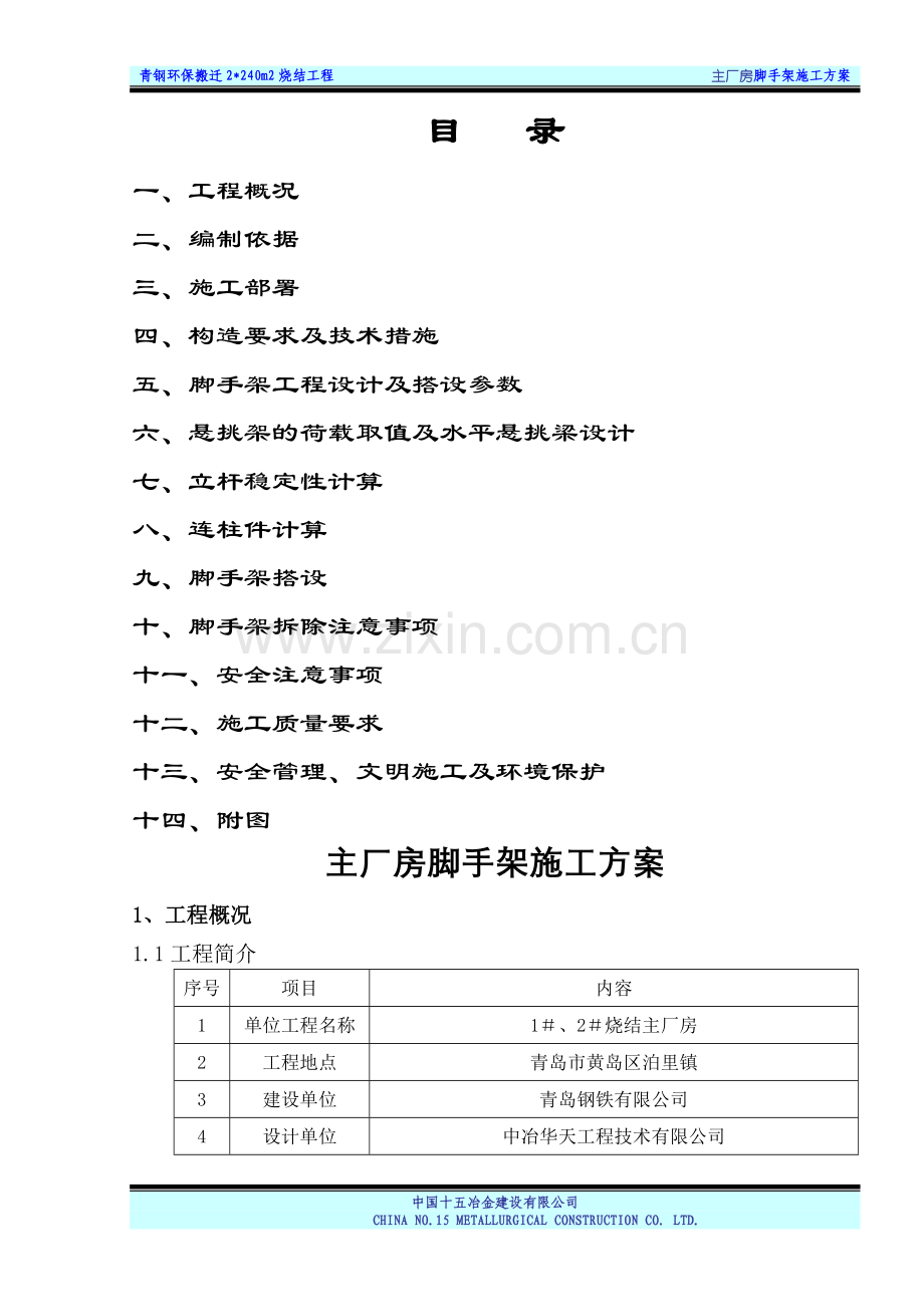 主厂房外架施工方案.doc_第3页