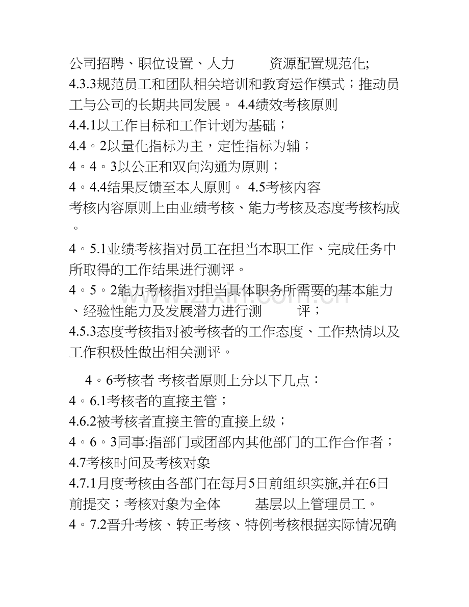 绩效考核管理制度01(修订版).doc_第2页