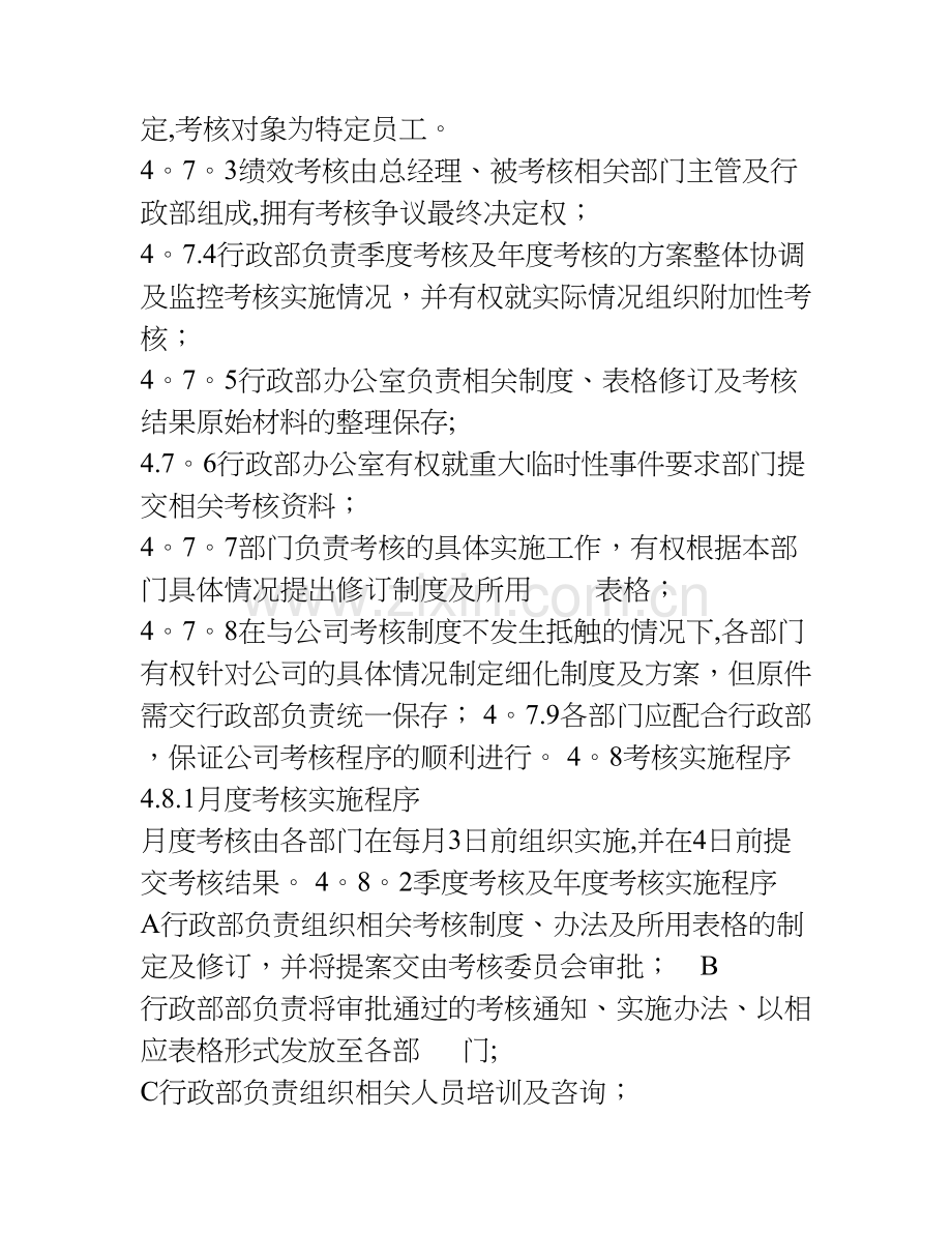 绩效考核管理制度01(修订版).doc_第3页