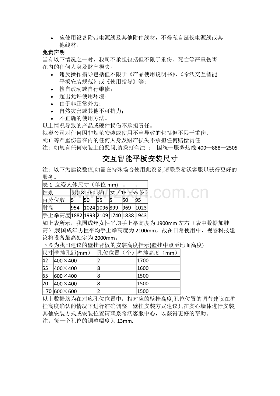 一体机施工安装说明.docx_第3页