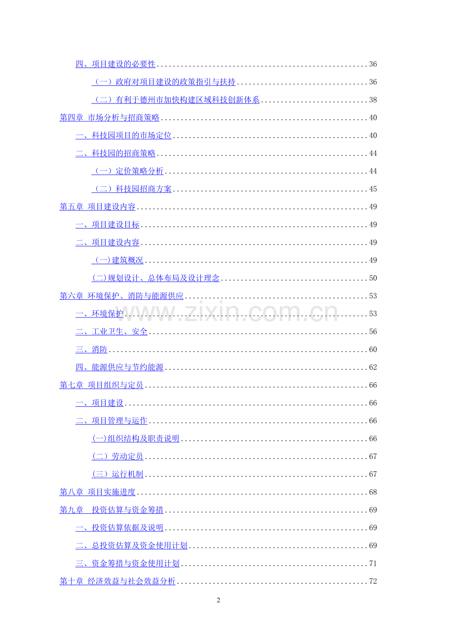 科技园可行性研究报告.doc_第2页