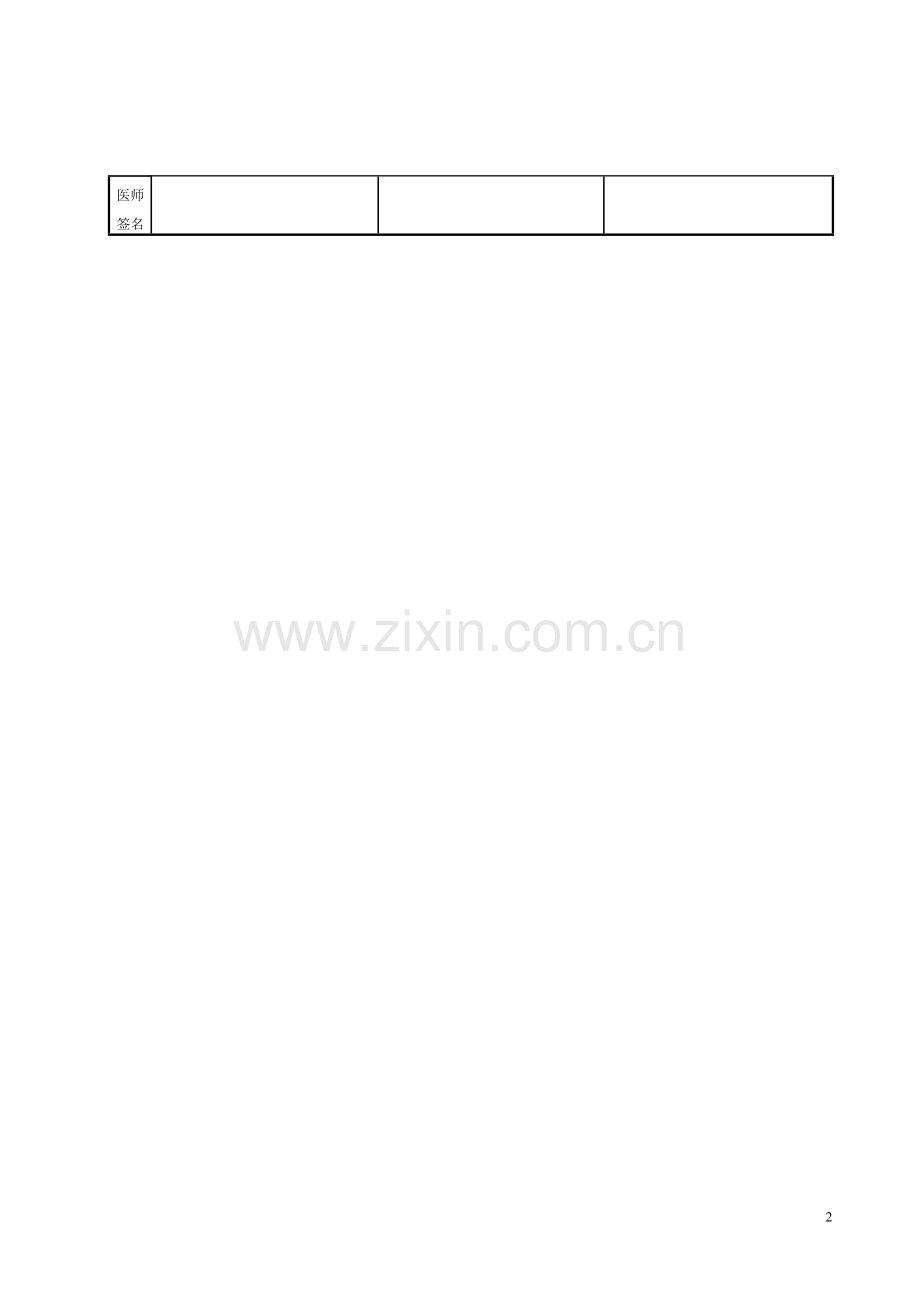 腰痛病临床路径表单.doc_第2页