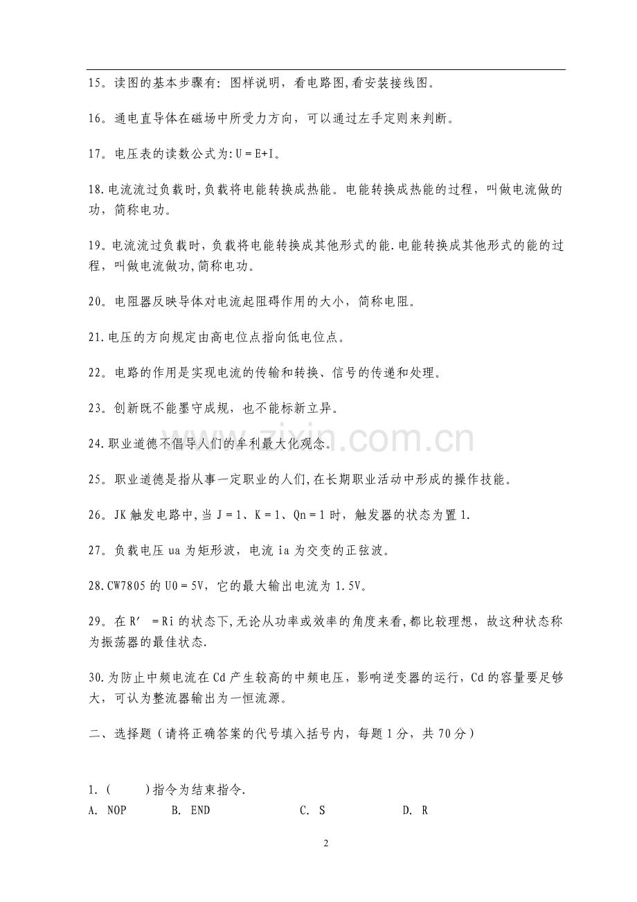 维修电工高级工职业技能鉴定试题及答案一.doc_第2页