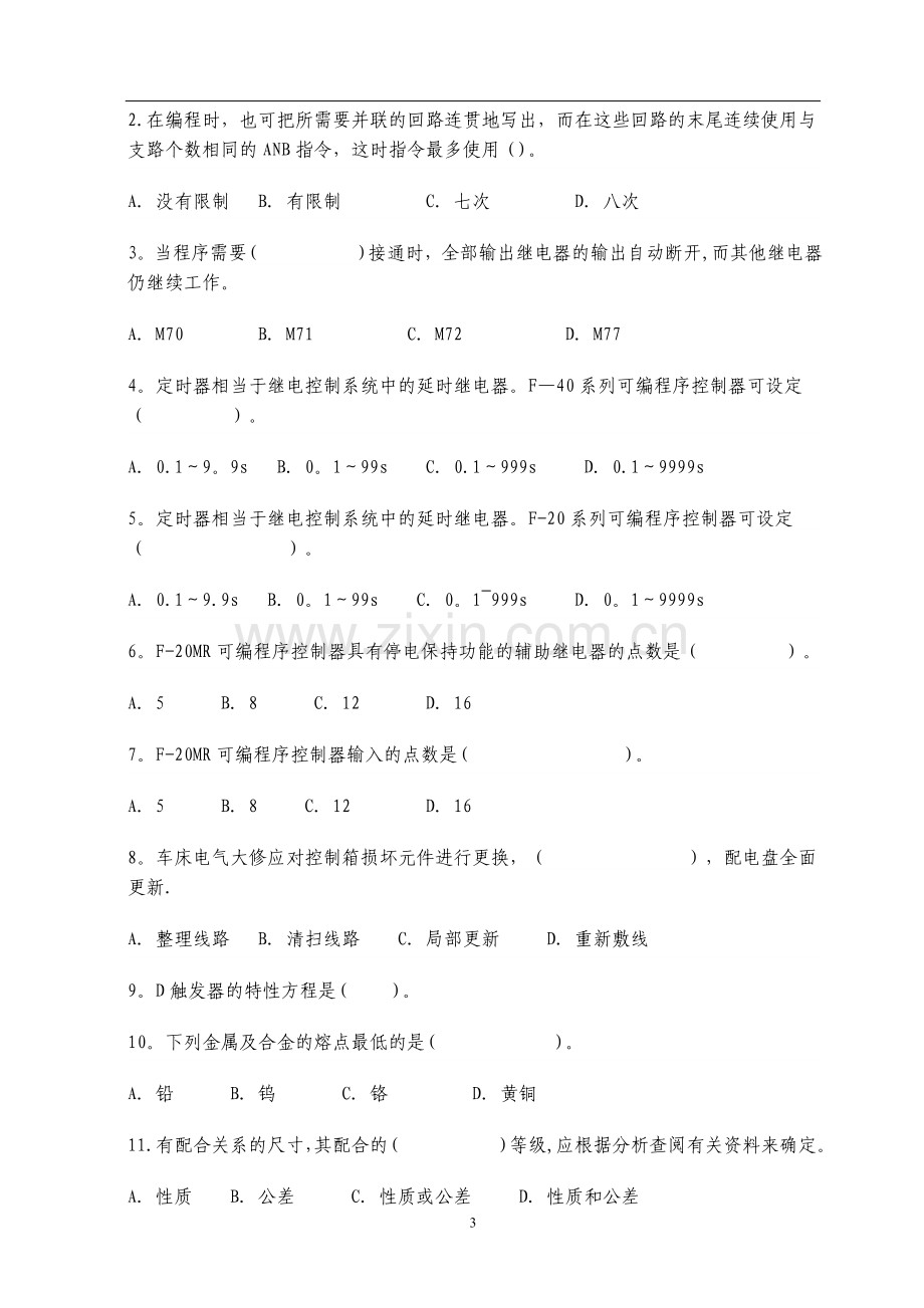 维修电工高级工职业技能鉴定试题及答案一.doc_第3页