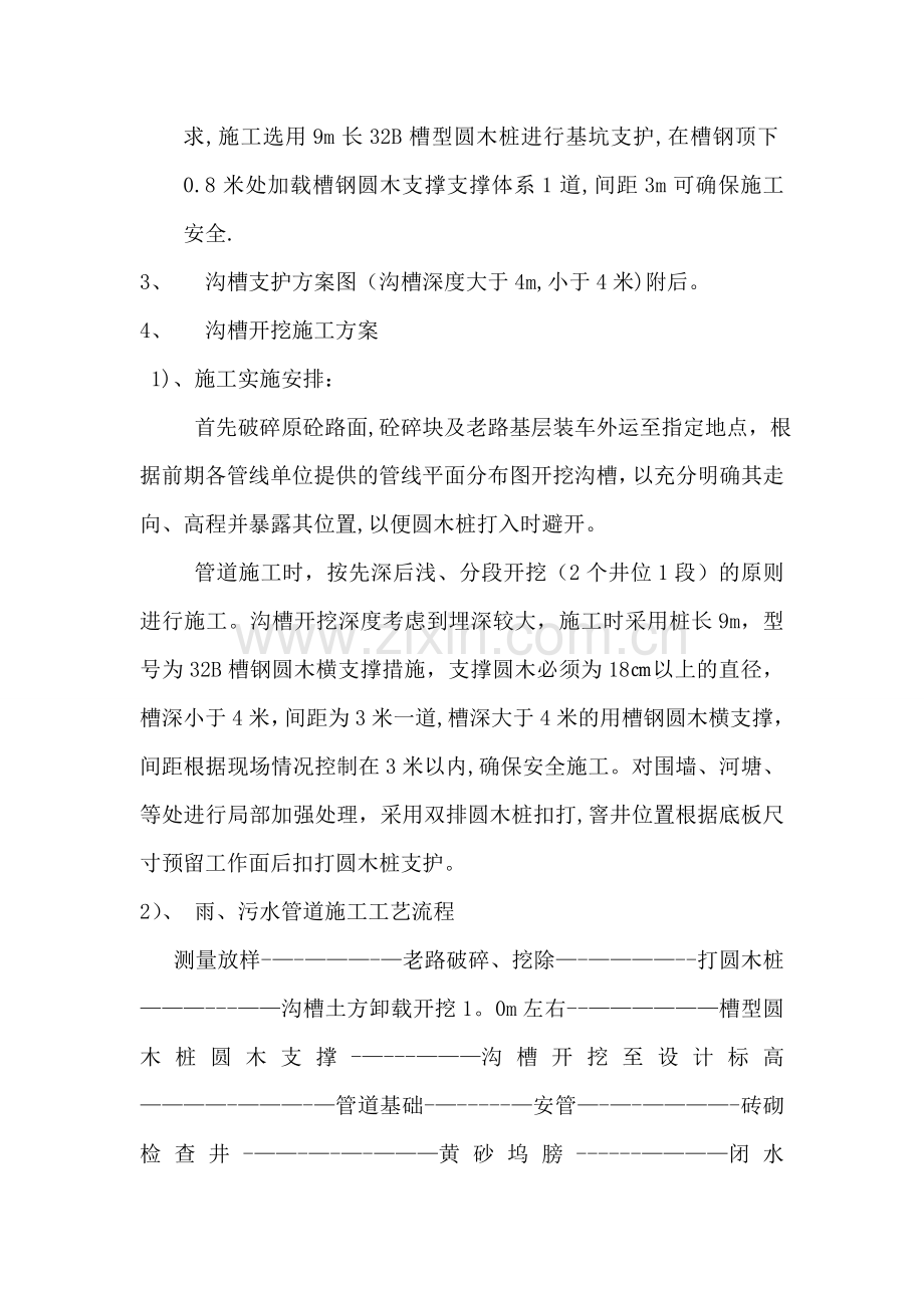 沟槽支护专项施工方案.doc_第2页