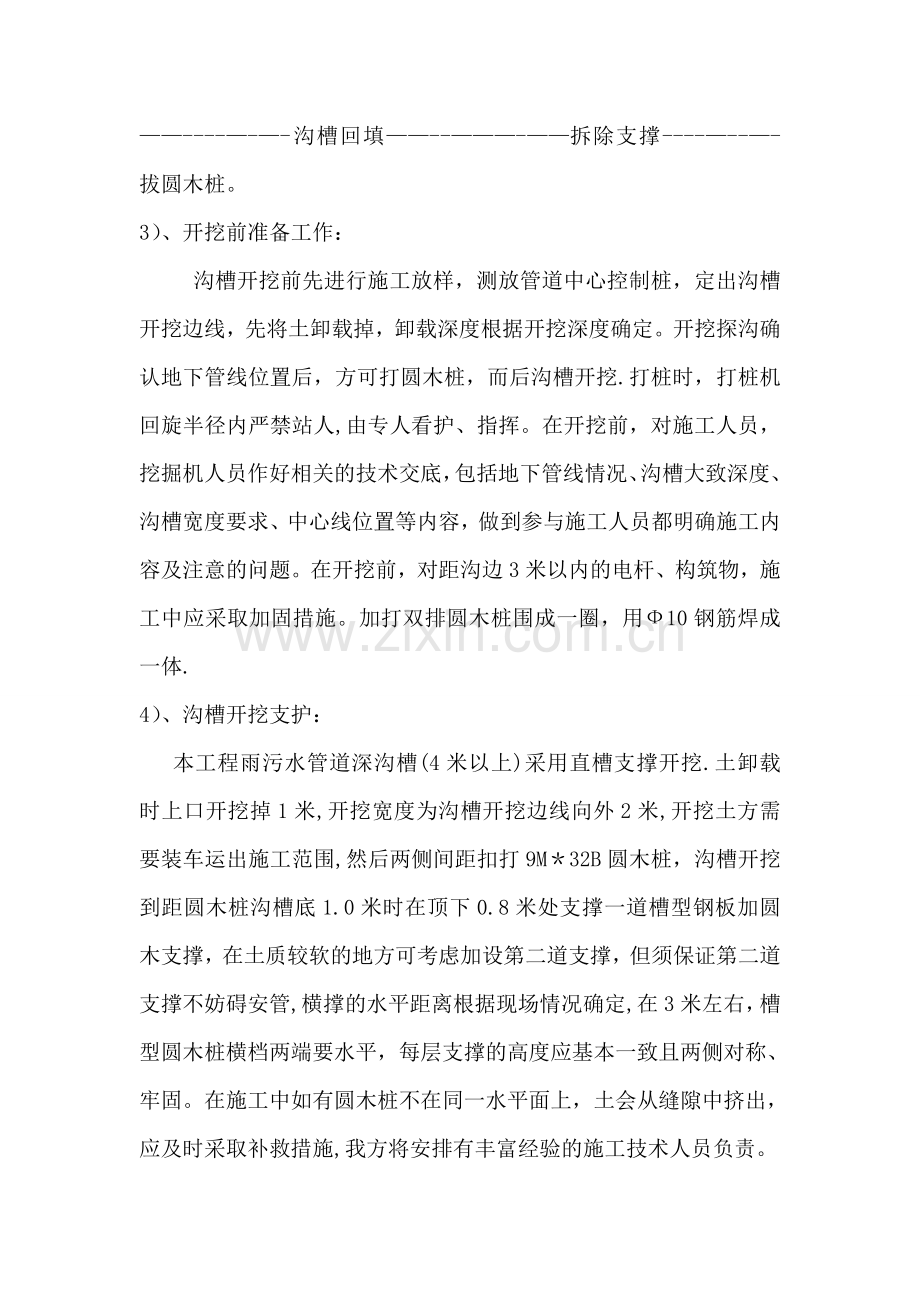 沟槽支护专项施工方案.doc_第3页