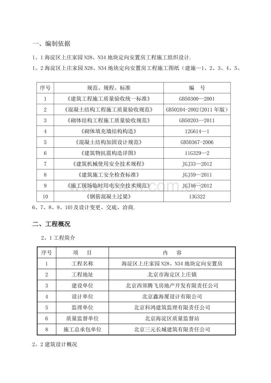 二次结构施工方案(普通轻集料空心砌块).doc_第2页