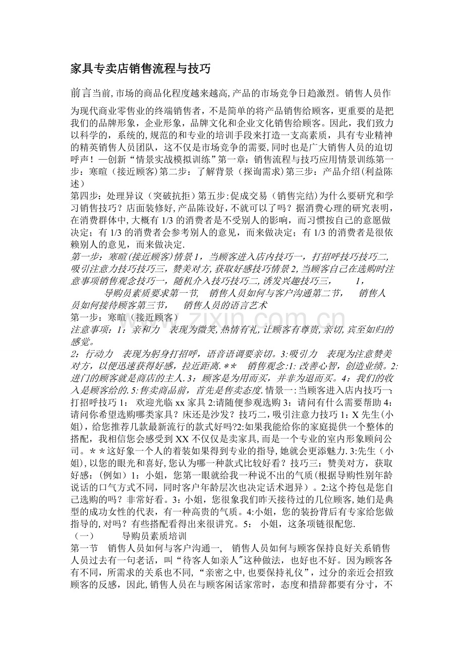 家具专卖店销售流程与技巧.doc_第1页